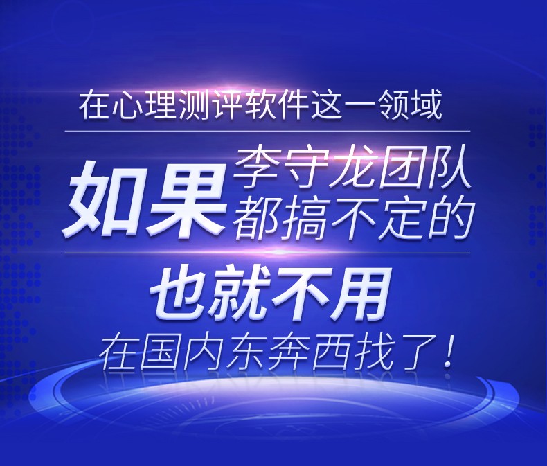 驚艷！應(yīng)對萬人學(xué)校的心理測評系統(tǒng)，李守龍團(tuán)隊(duì)10小時(shí)升級完成